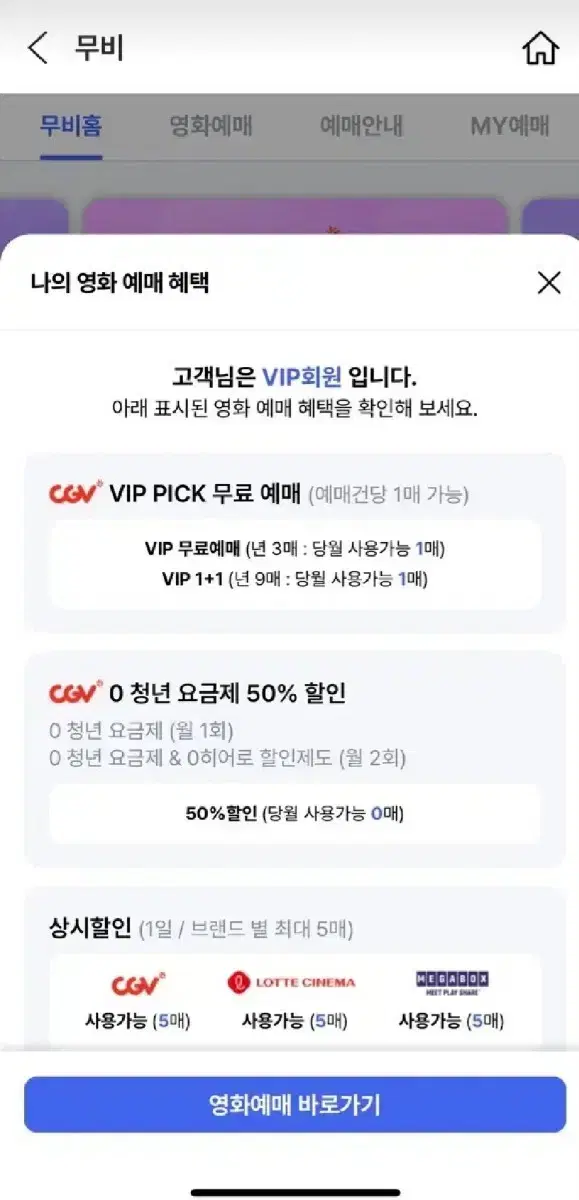 Skt VIP 영화 대리예매